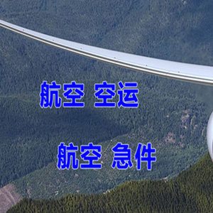 万州五桥机场邮寄快递-选东方航空和上海航空
