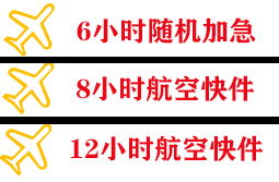 万州五桥机场邮寄快递公司,专业空运当天件